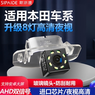 适用本田八代雅阁思域XRV凌派CRV锋范飞度高清倒车影像探头摄像头