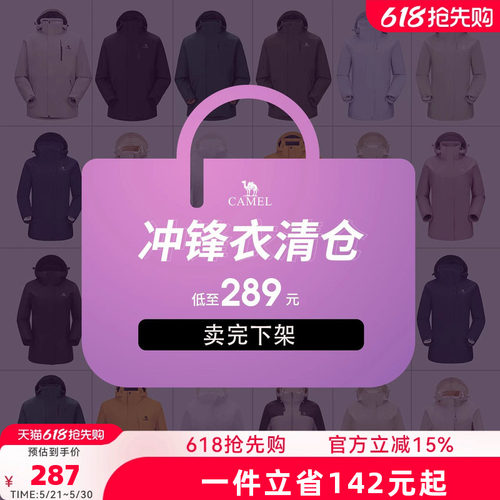 骆驼断码户外防风外套男女春秋