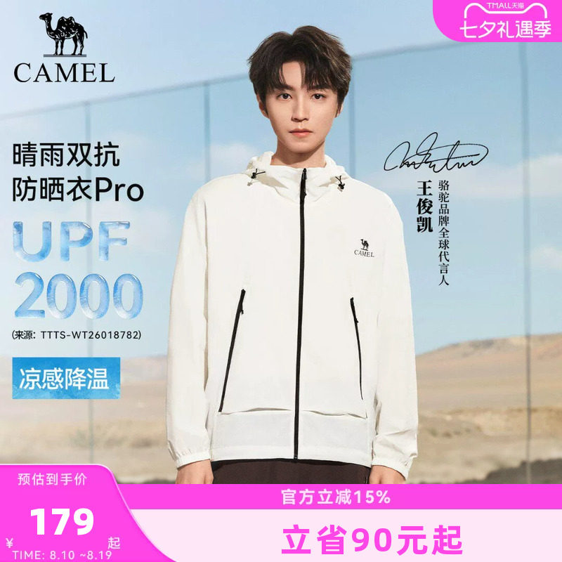 【王俊凯同款沐光Pro】骆驼防晒衣夏季男女防泼水凉感可收纳外套