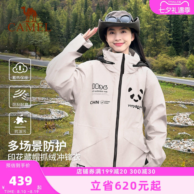 三合一冲锋衣骆驼熊猫系列