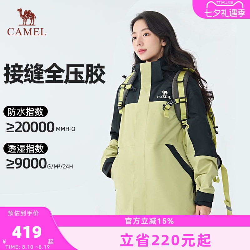 骆驼户外冲锋衣男女三合一2026春秋款防风防水外套旅行保暖登山服