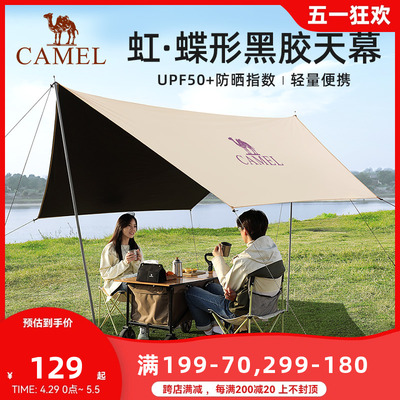 精致户外骆驼黑胶遮阳天幕