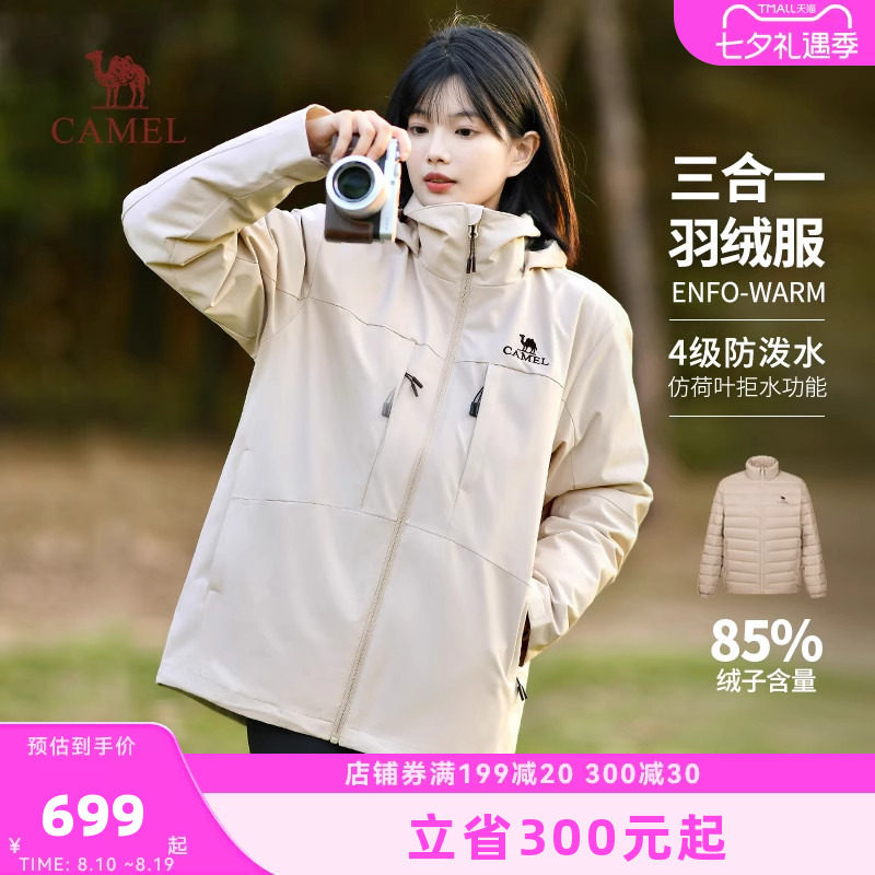 骆驼女装羽绒服女2026秋冬防风保暖羽绒内胆冲锋衣登山服休闲外套