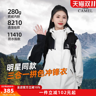 Camel骆驼户外冲锋衣三合一女防风防水登山服保暖夹克进藏外套