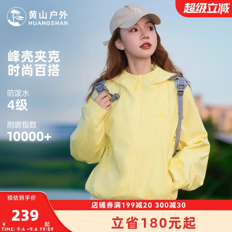 骆驼黄山峰壳夹克女春秋防风运动服2026新款时尚短款薄款外套女装
