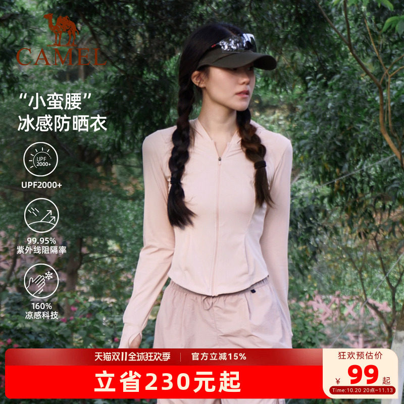 骆驼熊猫户外防晒衣女款修身显瘦2026春夏防紫外线轻薄凉感防晒服