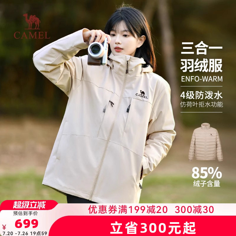 骆驼女装羽绒服女2026秋冬防风保暖羽绒内胆冲锋衣登山服休闲外套