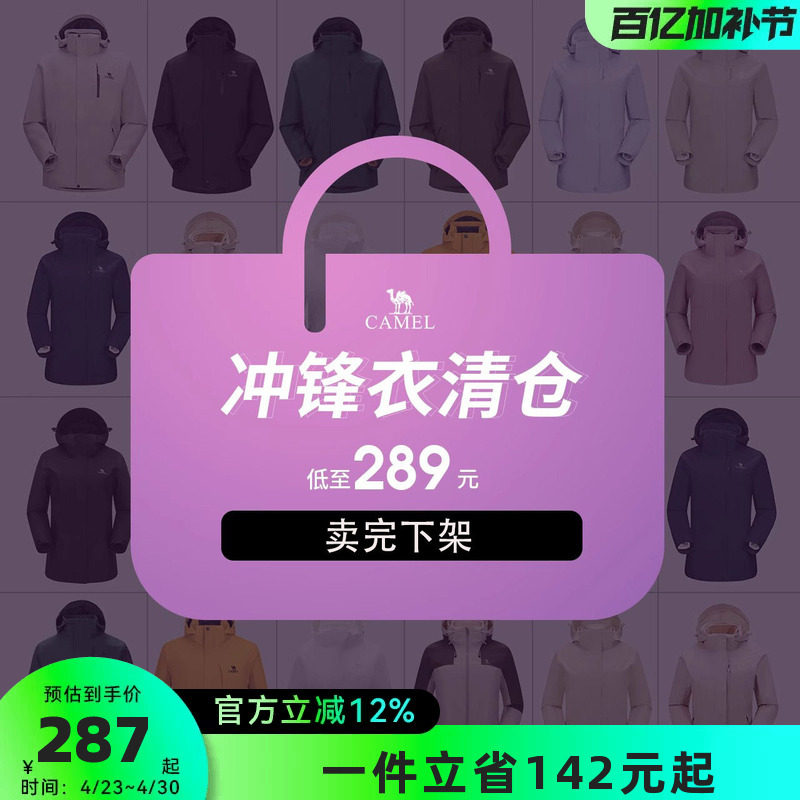 【断码清仓】捡漏骆驼户外男女款加厚防风防水登山服福利款