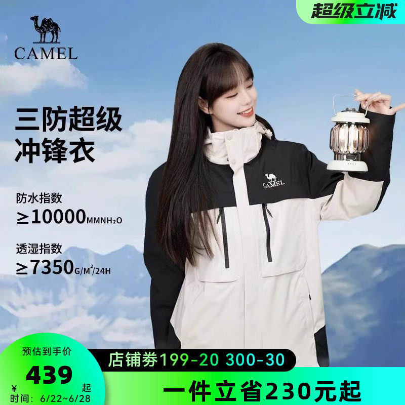 骆驼户外冲锋衣男女同款三合一可拆卸防风防水西藏登山服外套女款