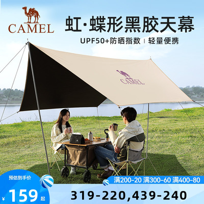精致户外骆驼黑胶遮阳天幕