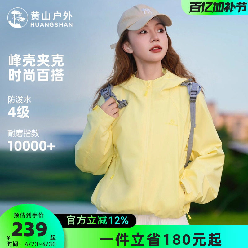 骆驼黄山峰壳夹克女春秋防风运动服2026新款时尚短款薄款外套女装