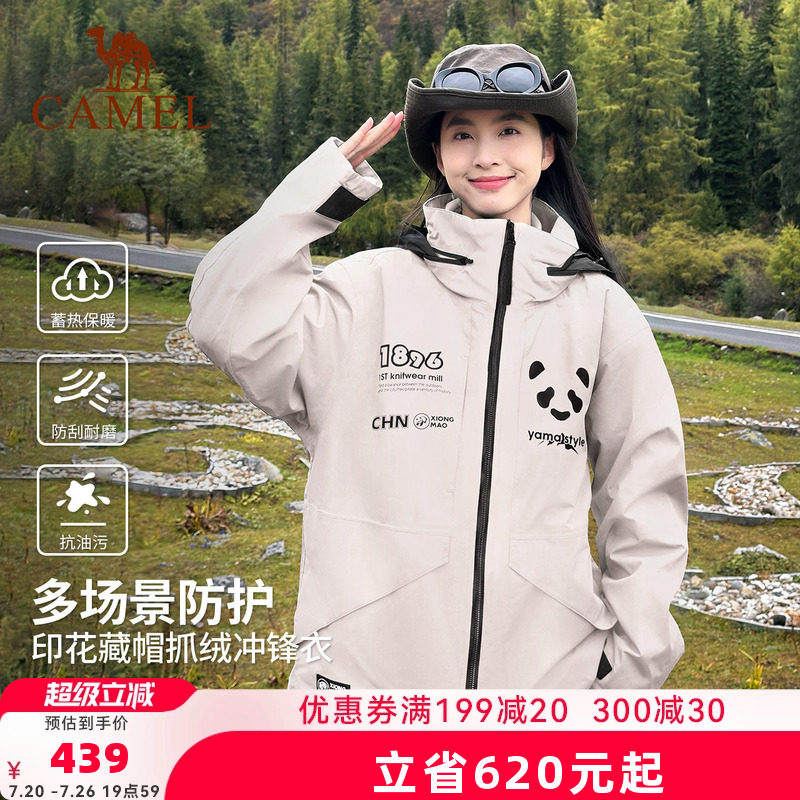 三合一冲锋衣骆驼熊猫系列