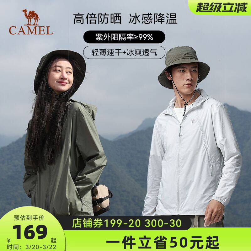 骆驼防晒衣女2026春夏新款户外防紫外线防晒服透气冰丝外套男薄款