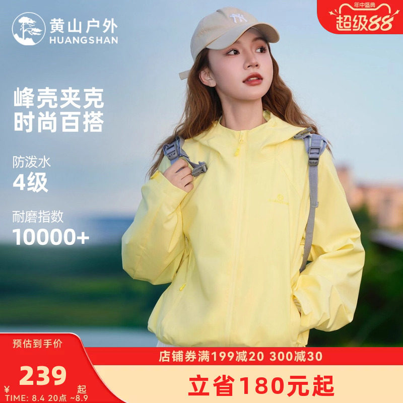 骆驼黄山峰壳夹克女春秋防风运动服2026新款时尚短款薄款外套女装