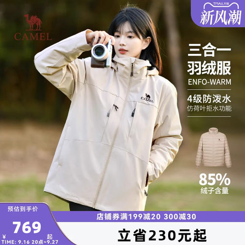 骆驼女装羽绒服女2026秋冬防风保暖羽绒内胆冲锋衣登山服休闲外套