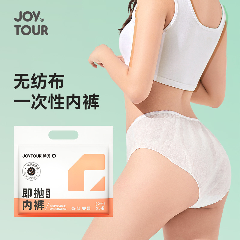 一次性内裤出差酒店男女款旅行产妇月经灭菌免洗透气便携日抛裤