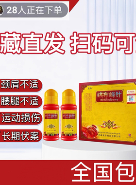 西藏拉萨直发 绒布峰针滚珠30ml×2瓶  日期新鲜 正品包邮