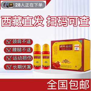 西藏拉萨直发 绒布峰针滚珠30ml×2瓶  日期新鲜 正品包邮