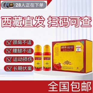 西藏拉萨直发 绒布峰针滚珠30ml×2瓶  日期新鲜 正品包邮