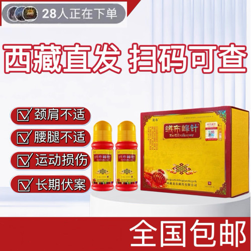 西藏拉萨直发 绒布峰针滚珠30ml×2瓶  日期新鲜 正品包邮
