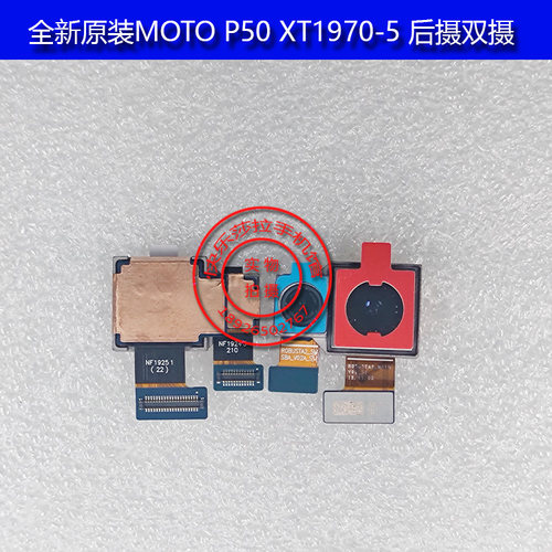 摩托罗拉摄像头P50XT1970-5全新