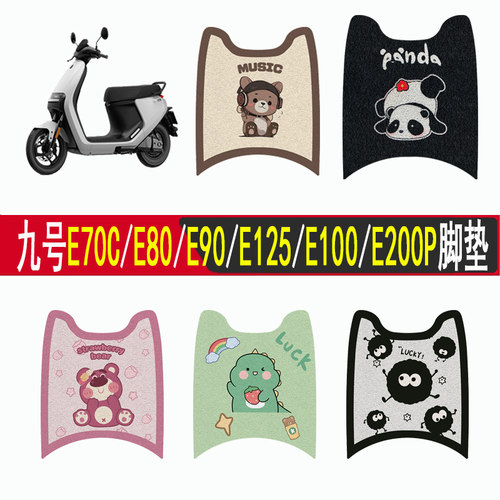适用九号E70CE80E90E125E100脚垫