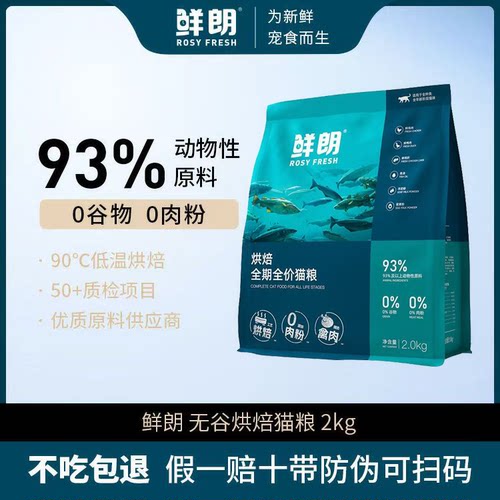 鲜朗猫粮低温烘焙全期通用全价猫粮增肥发腮布偶加菲幼猫奶糕成猫