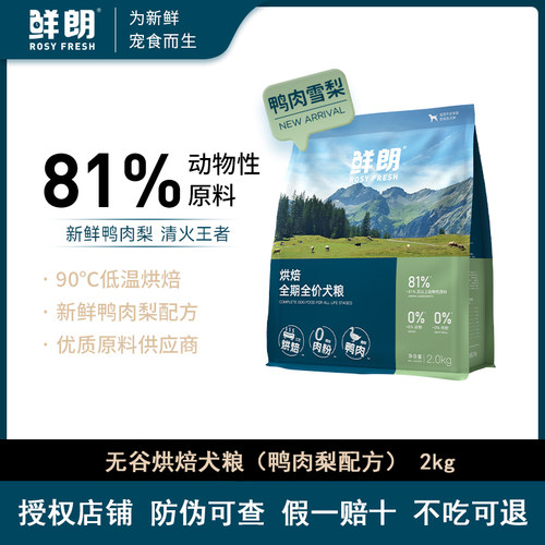 鲜朗鸭肉梨狗粮防伪可查送试吃