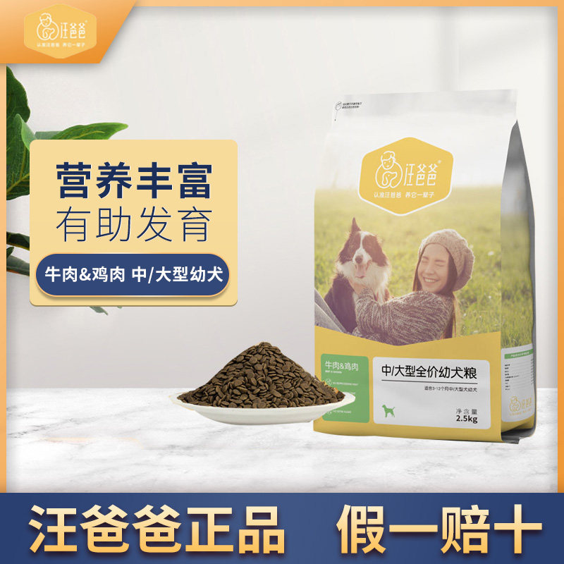 汪爸爸天然牛肉配方狗粮严选中大型萨摩耶哈士奇拉布拉多金毛幼犬