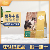 汪爸爸专用边牧狗粮幼犬成犬中大型牧羊犬美毛健体无谷配方5斤装