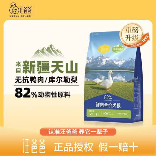 汪爸爸无谷鸭肉清火去泪痕通用型