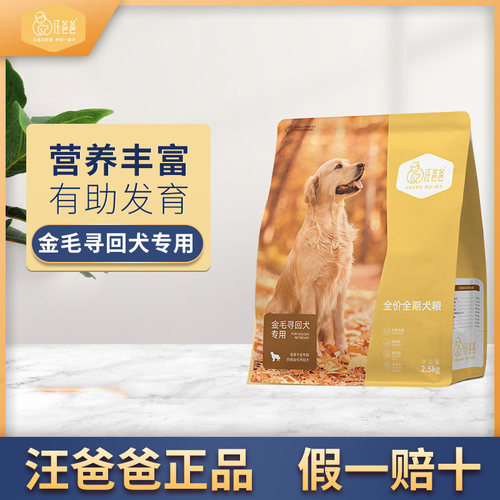 汪爸爸专用金毛狗粮中中大型犬