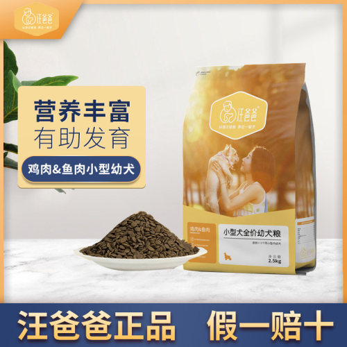 汪爸爸全营养鸡肉配方天然狗粮 泰迪比熊雪纳瑞博美柯基小型幼犬