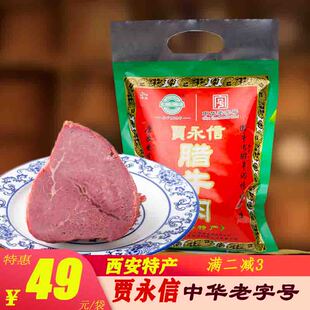 陕西西安特产贾永信200g腊牛肉腊羊肉回民街传统工艺清真美食卤味