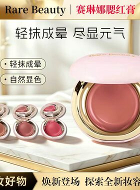 美国现货赛琳娜光泽腮红膏5g