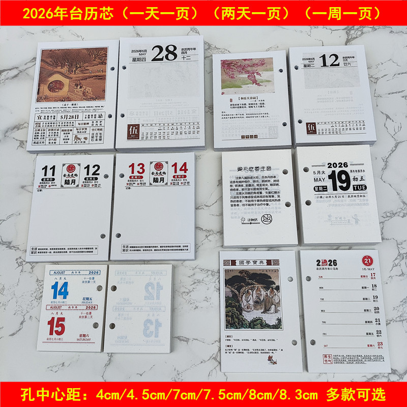 2026年台历芯一天一页商务办公