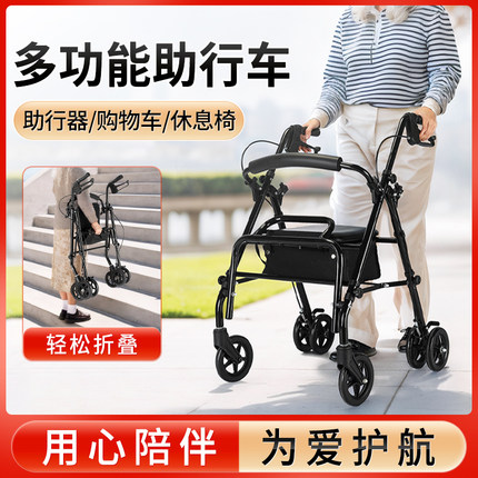 老人助行器行走可坐便携式可折叠购物车四轮手推车康复走路辅助器
