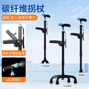 雅德碳纤维拐杖超轻便老人专用手杖防摔倒四脚助步器康复走路拐棍