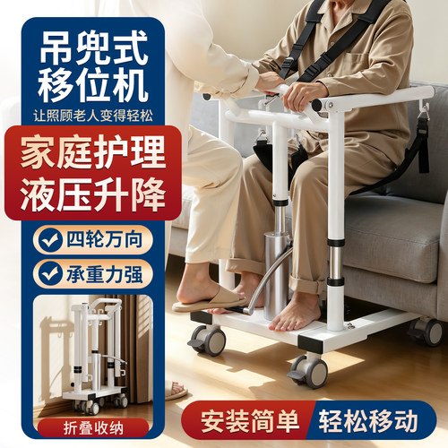 【吊带式移位机】轻松移位护理器