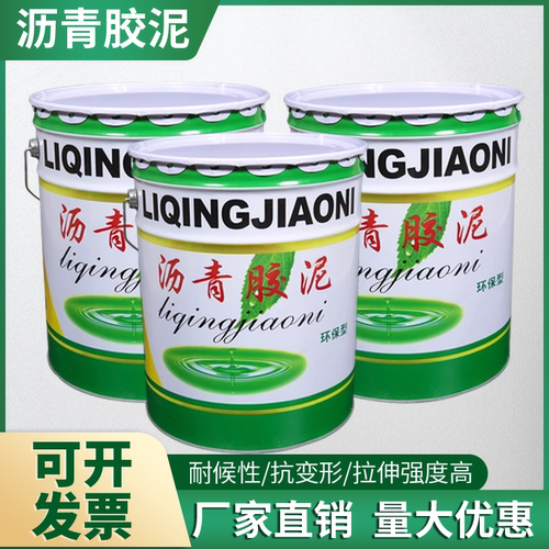 液体沥青胶泥防水涂料