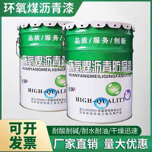 环氧煤沥青漆污水池地埋管道防腐沥青漆环氧煤沥青防腐漆防水防腐