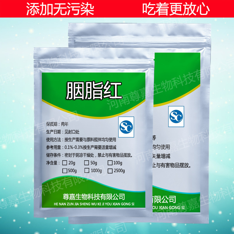 食用胭脂红 胭脂色冰糖葫芦棉花糖专用色素材料食用100g