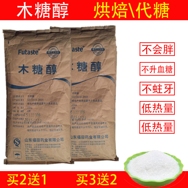 木糖醇食品级无糖烘培饼干蛋糕糖果甜味剂健康代糖甜点心500g包邮