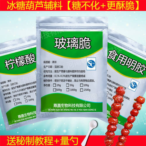 冰糖葫芦不化糖 玻璃脆/明胶 柠檬酸摆摊制作教程食品添加剂