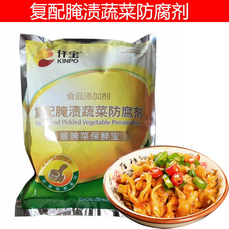 仟宝复配腌渍蔬菜防腐剂 食品级泡菜 萝卜条腌菜保鲜宝添加防腐剂