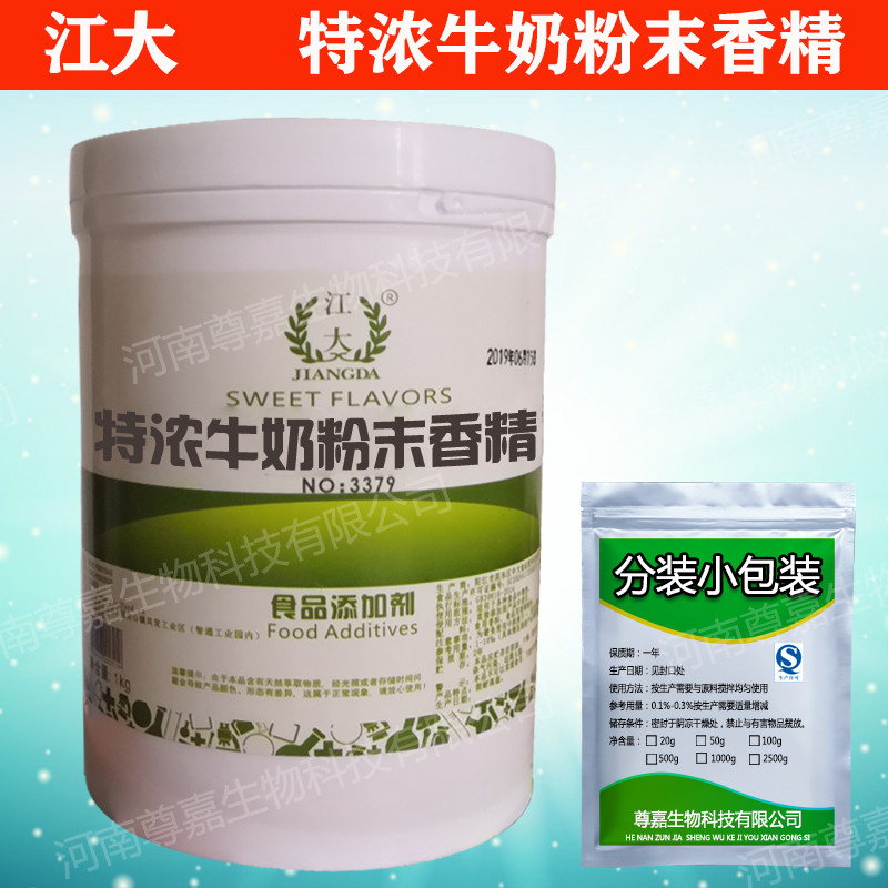 纯正食品级牛奶粉末香粉特浓牛奶味烘焙奶茶鲜奶味食用香精添加剂