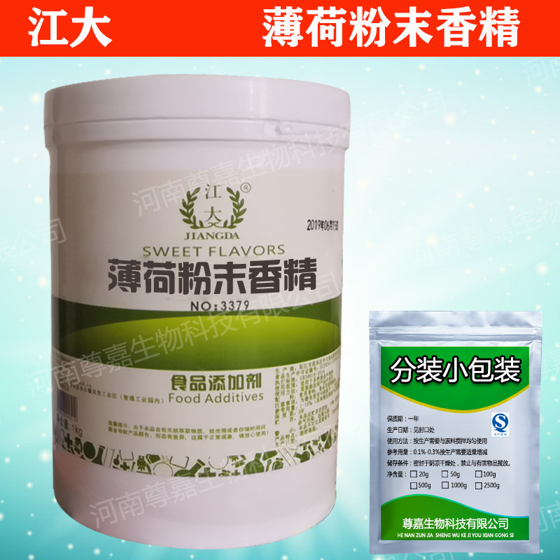 食品级薄荷粉末香精 食用香精薄荷烘焙糕点饮料增香增味添加剂