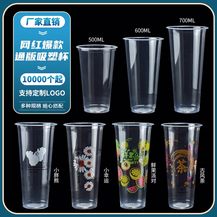 一次性奶茶杯子塑料杯商用90口径500ml600c700高透吸塑饮料杯带盖