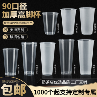 90口径奶茶杯子一次性高透高脚杯注塑杯400 600 700ml磨砂带盖商