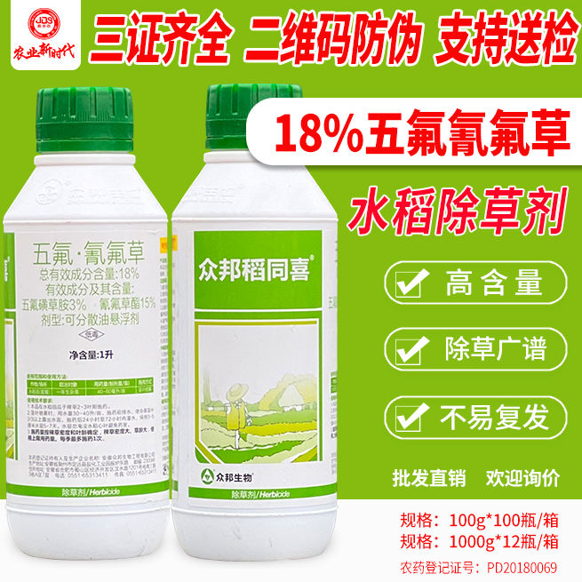 18%五氟氰氟氰氟草酯五氟磺草胺